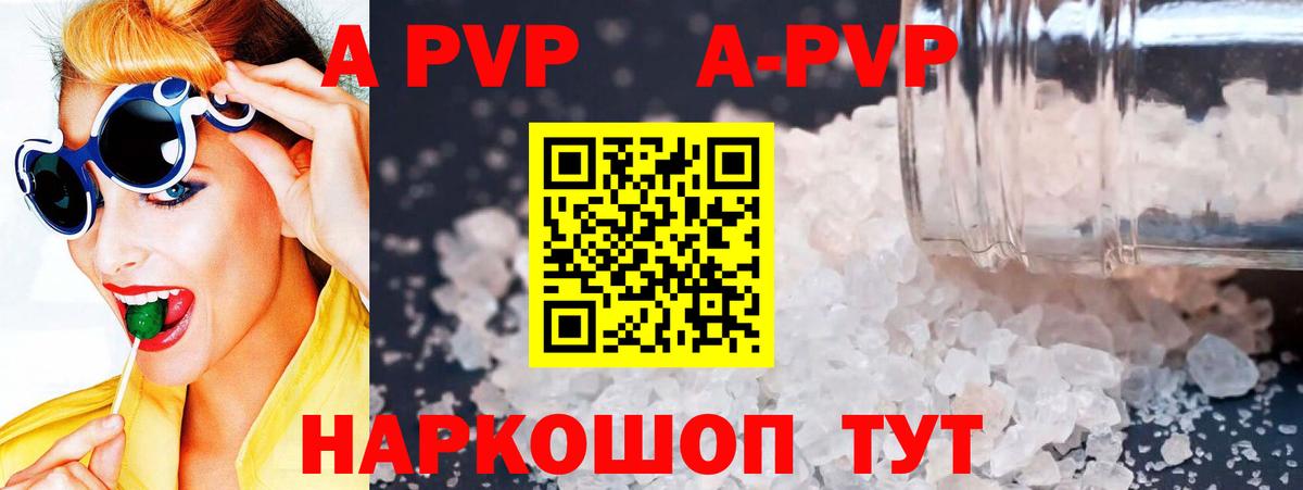 APVP кристаллы Надым