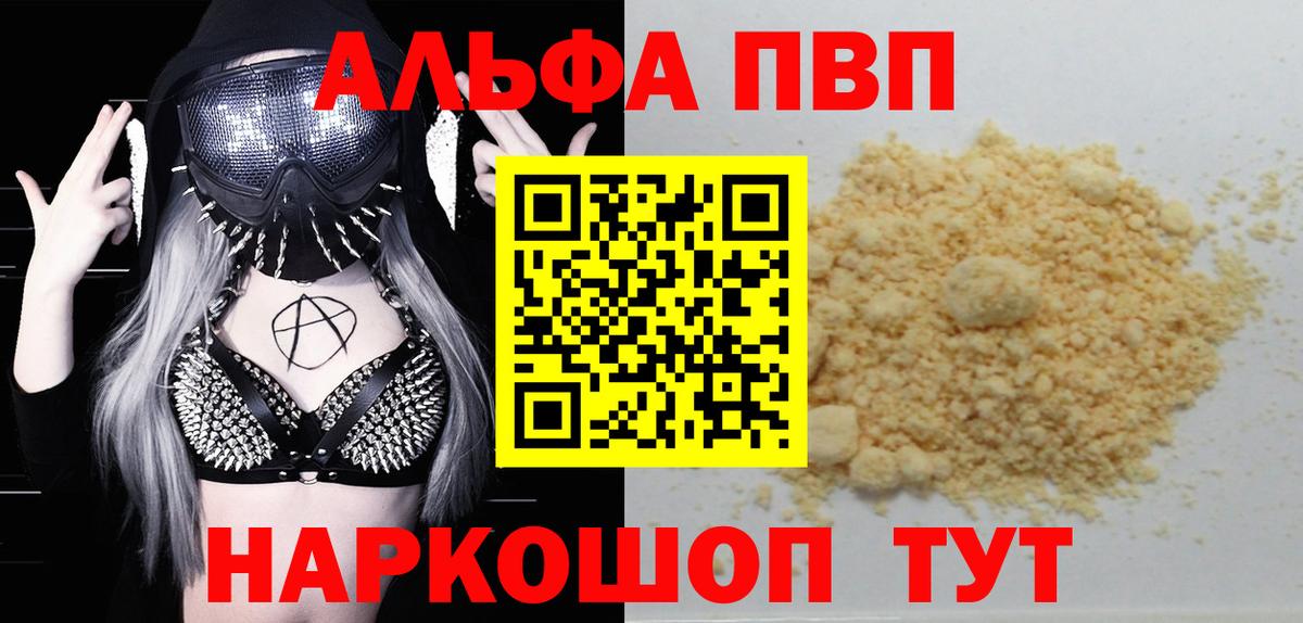 Альфа ПВП крисы CK  A PVP VHQ  дарнет шоп  Надым  Вход с VPN 