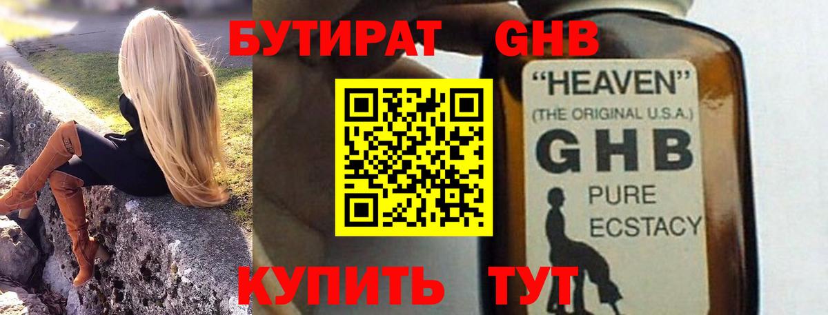 Надым  Бутират  Вход с VPN  БУТИРАТ вода 