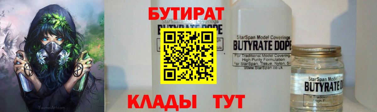 Бутират 99% Надым