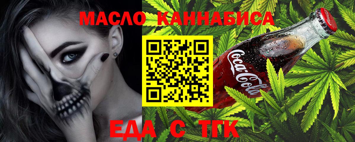 Надым  Еда ТГК конопля  Вход с VPN 