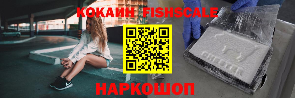 Cocaine Fish Scale Надым