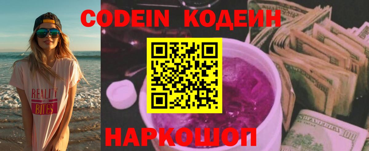 Надым  Кодеиновый сироп Lean напиток Lean (лин)  Вход с VPN 