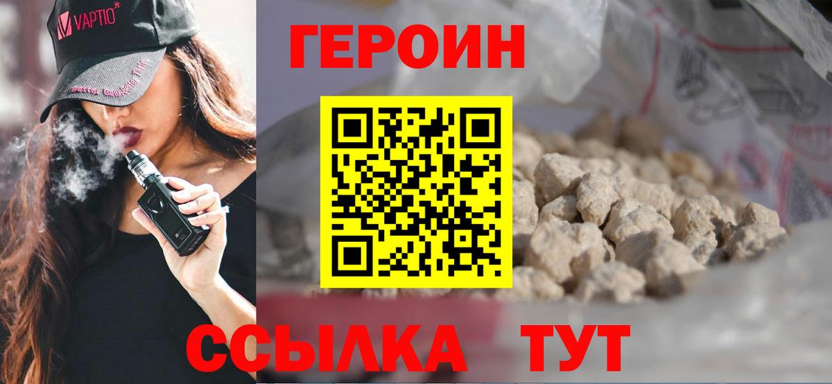 Надым  ГЕРОИН  Вход с VPN  ГЕРОИН Heroin 