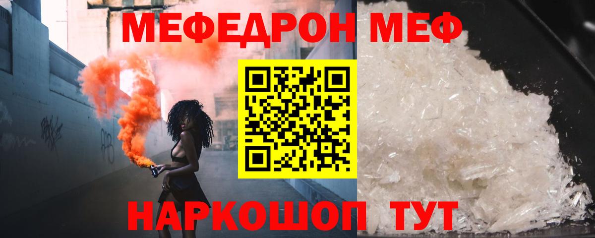 Меф мяу мяу мука Надым